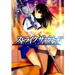 ストライク・ザ・ブラッド　7(電撃コミックス) [コミック]