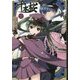 小説 千本桜〈4〉 [単行本]