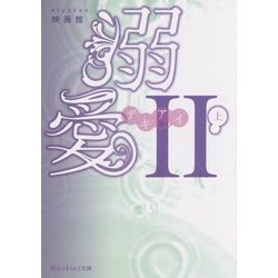 ヨドバシ Com 溺愛2 上 魔法のiらんど文庫 文庫 通販 全品無料配達