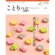 ことりっぷマガジン vol.6 2015 秋 [ムックその他]