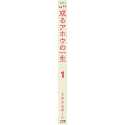 ヨドバシ Com 或るアホウの一生 １ ビッグ コミックス コミック 通販 全品無料配達