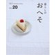 暮らしのおへそ Vol.20－習慣には、明日を変える力がある（私のカントリー別冊） [ムックその他]