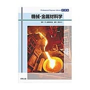 機械・金属材料学(Professional Engineer Library) [単行本]