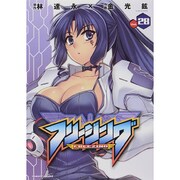 フリージング Vol.28（ヴァルキリーコミックス） [コミック]