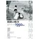 朝鮮の戦争――1950年代－1950年代(ひとびとの精神史) [全集叢書]