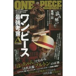 ヨドバシ Com ワンピース最強考察d デルタ 単行本 通販 全品無料配達