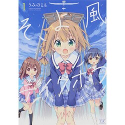 うみのとも　直筆サイン　そよ風テイクオフ 51LeuZguzeL._AC_SY200_QL15_.jpg