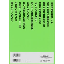 ヨドバシ.com - 図解 アリエナイ理科ノ実験室2 (三才ムック