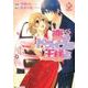 恋のドライブは王様と（Eternity COMICS） [コミック]