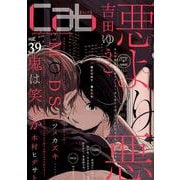 Cab vol.39<39>(Cab<39>) [コミック]