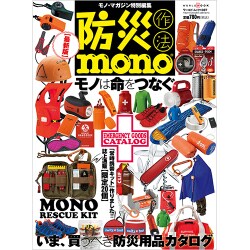 防災作法mono (ワールドムック) [ムックその他]