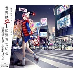 CHiCO with HoneyWorks／世界はiに満ちている