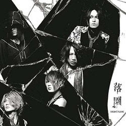 NIGHTMARE／落園