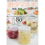 酢タマネギ 健康と美味しさたっぷり簡単レシピ (メディアックスMOOK) [ムックその他]