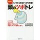 自分押し 頭のツボトレ―メンタルも体もすっきり改善! [単行本]