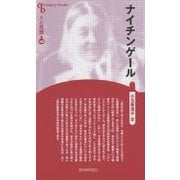 ナイチンゲール 新装版 (CenturyBooks―人と思想〈155〉) [全集叢書]