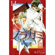 ノラガミ（14）(講談社コミックス月刊マガジン) [コミック]