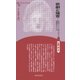 悲劇と福音―原始キリスト教における悲劇的なるもの 新装版 (CenturyBooks―人と思想〈160〉) [全集叢書]
