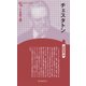 チェスタトン 新装版 (CenturyBooks―人と思想〈172〉) [全集叢書]