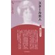 スタール夫人 新装版 (CenturyBooks―人と思想〈185〉) [全集叢書]