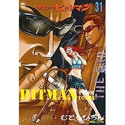 ヨドバシ Com 今日からヒットマン 31 ニチブンコミックス コミック 通販 全品無料配達