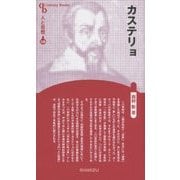 カステリョ 新装版 (CenturyBooks―人と思想〈120〉) [全集叢書]