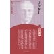 リッター 新装版 (CenturyBooks―人と思想〈126〉) [全集叢書]