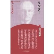 リッター 新装版 (CenturyBooks―人と思想〈126〉) [全集叢書]