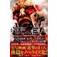 小説　映画　進撃の巨人　ATTACK　ON　TITAN　エンド　オブ　ザ　ワールド(KCデラックス) [単行本]