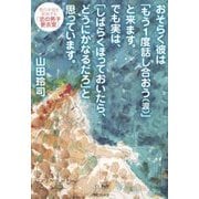 男の本音を密告する「恋の男子更衣室」 [単行本]