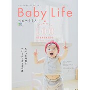 Baby Life(ベビーライフ) [ムックその他]