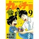 カバチ!!!-カバチタレ!3 9（モーニングKC） [コミック]