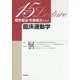 理学療法・作業療法テキスト 臨床運動学(15レクチャーシリーズ) [全集叢書]