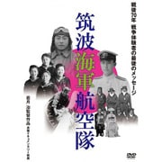 筑波海軍航空隊