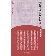 アリストテレス 新装版 (CenturyBooks―人と思想〈6〉) [全集叢書]