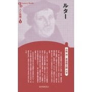 ルター 新装版 (CenturyBooks―人と思想〈9〉) [全集叢書]