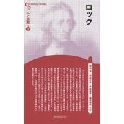 ロック 新装版 (CenturyBooks―人と思想〈13〉) [全集叢書]