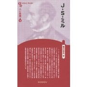 J.S.ミル 新装版 (CenturyBooks―人と思想〈18〉) [全集叢書]