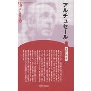 アルチュセール 新装版 (CenturyBooks―人と思想〈56〉) [全集叢書]