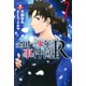 金田一少年の事件簿R 7（少年マガジンコミックス） [コミック]