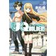UQ　HOLDER！（8）(講談社コミックス) [コミック]