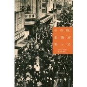その時、名画があった [単行本]
