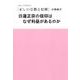 日蓮正宗の信仰はなぜ利益があるのか(日蓮正宗布教叢書『正しい宗教と信仰』分冊版〈6〉) [単行本]
