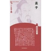 孟子 新装版 (CenturyBooks―人と思想〈37〉) [全集叢書]