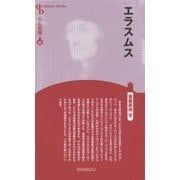 エラスムス 新装版 (CenturyBooks―人と思想〈62〉) [全集叢書]