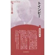 トインビー 新装版 (CenturyBooks―人と思想〈69〉) [全集叢書]