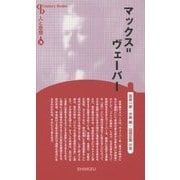 マックス=ヴェーバー 新装版 (CenturyBooks―人と思想〈78〉) [全集叢書]