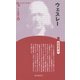 ウェスレー 新装版 (CenturyBooks―人と思想〈95〉) [全集叢書]