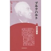 ブルクハルト 新装版 (CenturyBooks―人と思想〈97〉) [全集叢書]