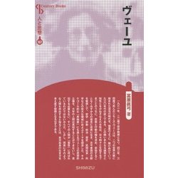 ヴェーユ 新装版 (CenturyBooks―人と思想〈107〉) [全集叢書]